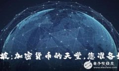 瑞士和新加坡：加密货币