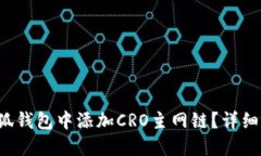 如何在小狐钱包中添加C