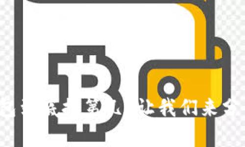 小狐钱包到底排第几？让我们来分析一下！