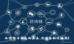 加密货币钱包的未来，你