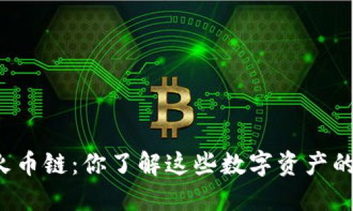 小狐钱包与火币链：你了解这些数字资产的“好伙伴”吗？