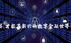 如何看待加密货币监管的