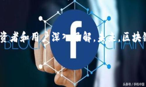   “想了解西班牙的加密货币公司官网吗？这里有你需要的所有信息！” / 

 guanjianci 加密货币, 西班牙, 公司官网, 区块链 /guanjianci 

引言：加密货币在西班牙的崛起
近年来，加密货币的走红如火如荼，许多国家相继推出区块链技术及相关企业，以满足日益增长的市场需求。西班牙作为欧洲的重要经济体之一，也在这一浪潮中找到了自己的位置。从初创企业到大型财团，越来越多的公司致力于加密货币相关的技术和服务。因此，了解这些公司的官网不仅重要，而且能为找到投资机会或合作伙伴提供帮助。

西班牙加密货币公司的现状
西班牙的加密货币市场非常活跃。多个城市，例如马德里和巴萨罗那，成为创业者和投资者的聚集地。当地的法律法规也在逐步完善，为加密货币的发展提供了良好的环境。政府开始关注区块链技术的潜力，并与行业专家合作制定相关政策，这也为相关公司提供了支持。

此外，不少西班牙公司开始开设官方网站，向客户和投资者展示其产品和服务。这些网站通常不仅提供有关公司简介的信息，还有加密货币的实时价格、通证的性能分析及行业新闻，帮助用户全面了解加密货币市场的发展动态。

西班牙主要的加密货币公司及其官网
在众多的加密货币公司中，以下几家公司在西班牙的市场上尤其引人注目：

ul
  listrongCoinbase/strong - 尽管是美国公司，但在西班牙有着强大的市场影响力，其官网提供全面的交易服务和用户教育。/li
  listrongBit2Me/strong - 作为西班牙本土的加密货币交易所，其官网提供购买、销售和交易加密货币的功能。/li
  listrongAll4Coins/strong - 此公司专注于区块链技术的应用，其官网展示了多种不同的产品和服务方案。/li
  listrongCrypto Plaza/strong - 集社区、投资与教育于一体的项目，官网提供丰富的活动与资源。/li
/ul

如何 navigating 西班牙的加密货币公司官网
在访问西班牙的加密货币公司官网时，你需要注意几个关键点：

ul
  listrong安全性：/strong确保所访问的网站为安全HTTPS协议，并查看是否有相关的安全证书。/li
  listrong用户友好：/strong官网的界面应简单易用，信息结构清晰，方便用户快速找到所需内容。/li
  listrong透明度：/strong公司应公开其团队成员、合作伙伴和联系方式，增强信任。/li
  listrong教育资源：/strong一些公司官网还提供相关的教育材料和教程，以帮助新用户更好地理解加密货币。/li
/ul

投资西班牙加密货币公司的前景
随着市场的不断成熟，投资西班牙加密货币公司可能会成为一个具有吸引力的机会。虽然市场仍存在波动，但随着技术的不断进步和监管环境的改善，这一领域可能会迎来更多的发展机遇。

尤其是在金融科技不断发展的今天，积极拥抱创新和变革将使公司和投资者能够把握先机。探索一些初创企业，或者关注那些业务模式创新且团队背景强大的公司，可能会在未来获得丰厚回报。

相关问题1：怎样判断一个加密货币公司的可靠性？
确定一个加密货币公司是否可靠，首先要看其网站的安全性。检查其是否使用HTTPS，并查看是否有相关的资质和认证。此外，你可以通过查阅行业评论、用户反馈以及社交媒体上的讨论来评估公司的信誉度。了解公司的团队背景也很重要，查看他们是否有经验丰富的行业专家或创新者在其中。

相关问题2：在西班牙投资加密货币需要什么准备？
在西班牙投资加密货币之前，你需要进行一些准备工作。首先要了解加密货币的基本知识和市场趋势，包括不同种类的加密资产及其特点。其次，选择一个合法且用户友好的交易所进行注册，并完成必要的身份验证。

另外，制定合适的投资策略和风险管理方案也是必要的。切忌盲目跟风或投机，建议根据个人的财务状况和风险承受能力理性投资。在市场波动时，保持冷静，定期评估投资组合的表现。

总结：探索西班牙加密货币公司的未来
随着全球对数字货币的关注度提高，西班牙的市场也紧跟步伐，各类加密货币公司纷纷涌现。官网作为它们展示产品、服务及最新动态的重要平台，值得投资者和用户深入了解。未来，区块链技术与加密货币的结合将继续重塑金融行业的面貌，西班牙在这场变革当中无疑将发挥重要的作用。

因此，不论你是投资者，还是对加密货币感兴趣的普通用户，了解和利用这些公司官网都将为你未来的决策奠定坚实的基础。