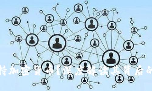 普京为何支持加密货币？深度解读其背后的原因和影响