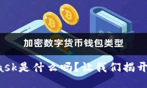你知道MetaMask是什么吗？让我们揭开它的技术原理！