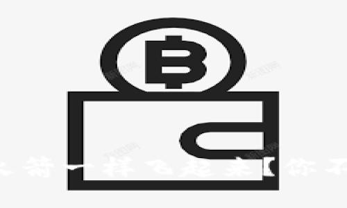 为什么加密货币像火箭一样飞起来？你不能错过的投资机会！