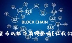 你知道存放加密货币的软