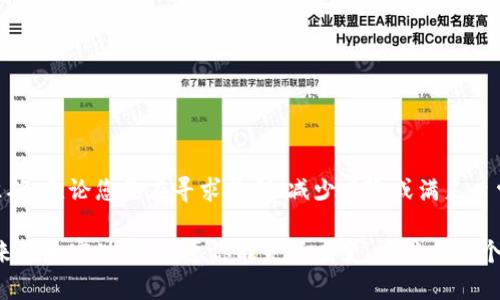 baotiMetaMask怎么卖？轻松变现您的加密资产！/baoti  
MetaMask, 卖出加密货币, 加密资产, 转换法币/guanjianci  

什么是MetaMask？  
MetaMask是一款极受欢迎的以太坊钱包和去中心化应用（DApp）浏览器，允许用户存储、管理和交易以太坊及其代币。其特别之处在于，MetaMask不仅能够作为钱包使用，还能轻松接入各种去中心化金融（DeFi）应用、NFT市场等，为用户提供便捷的数字资产管理方案。  

为什么要卖掉MetaMask中的加密资产？  
随着市场的波动，用户可能出于各种原因选择出售他们在MetaMask中的加密资产。或许您投资获得收益，或者决定减轻投资风险，甚至是为了满足日常生活的资金需求。不论出于何种原因，了解如何在MetaMask中出售资产并将其转换为法币都显得尤为重要。  

如何卖出MetaMask中的加密资产？  
对于许多用户来说，从MetaMask卖出加密资产的第一步是理解如何将加密货币与法币进行兑换。您可以通过以下几个步骤轻松完成这项操作：  

h41. 准备工作：确保您的MetaMask账户设置完毕/h4  
在实际卖出之前，确保您已经在MetaMask中设置好了账户，并且您的加密资产已成功存入该钱包。务必保持您的助记词和私钥的安全，这些信息对于恢复账户至关重要。  

h42. 选择可信赖的交易所/h4  
要将加密资产转换为法币，选择一个安全、可信赖的交易所是至关重要的。常见的交易所如Coinbase、Binance、Kraken等，均提供了便捷的加密货币买卖服务。在选择平台时，注意手续费、提现速度以及安全性等因素。  

h43. 将加密资产转入交易所账户/h4  
在交易所注册并完成身份验证后，您需要将您的加密资产从MetaMask转移到交易所平台。获取交易所为您提供的存款地址，回到MetaMask上进行转账。务必仔细检查地址，确保无误。  

h44. 进行交易/h4  
当您的加密资产到账后，您就可以选择在交易所进行买卖操作。以当前市场价格或设定价格进行交易，卖出您的资产。注意，尽量避免在市场极端波动时期交易，以防损失。  

h45. 提现至银行账户/h4  
当您成功卖出加密资产后，您可以选择将法币提现至您的银行账户。根据交易所的规定和时间，提现可能需要一定的时间，请耐心等待。  

可能面临的挑战  
在卖出加密资产的过程中，用户可能会遇到一些问题和挑战，例如对于不同交易所的交易手续费、提款时间、流动性等。在选用交易所前，一定要先了解这些方面的信息，以减少潜在的麻烦。  

常见问题解答  
h4问题1: 卖出MetaMask中的加密资产时需要注意哪些安全事项？/h4  
在出售MetaMask中的资产时，安全始终是第一位的。以下是几个需注意的安全事项：  
ul  
listrong选择知名的交易所：/strong确保您使用的是行业内认可的交易所，尽可能选择那些拥有良好口碑的平台。/li  
listrong启用双重认证：/strong在交易所和MetaMask上开启双重认证，确保账户安全。/li  
listrong保持设备安全：/strong定期更新您的操作系统和浏览器，避免使用公用网络进行交易。/li  
listrong谨防钓鱼网站：/strong确保直接访问官网，避免点击不明链接。/li  
/ul  

h4问题2: 如果在转换过程中遇到问题，该如何处理？/h4  
在转换加密资产的过程中，有时您可能会遇到各种问题，例如转账失败、资产未到账等。此时，可以采取以下措施：  
ul  
listrong检查网络状态：/strong有时候网络拥堵可能会导致转账延迟，您可以稍等片刻再查看。/li  
listrong联系交易所客服：/strong如果问题仍未解决，及时联系交易所的客服，提供详细信息寻求帮助。/li  
listrong查阅相关帮助文档：/strong许多交易所都有相关的帮助中心，您可以查阅以获取最新的解决方案。/li  
/ul  

结论  
通过以上步骤，您应该能够顺利地卖出MetaMask中的加密资产并将其转换为法币。加密市场波动频繁，变现的操作需要谨慎而准确。无论您是在寻求盈利、减少风险或满足日常需求，了解这些流程都将为您的加密资产管理提供更多的灵活性和选择。记住，安全是首要任务，在任何交易中都应保持警惕！  

总之，出售MetaMask中的加密资产并不是一项复杂的任务，但只要有充分的准备和知识，就能确保这一过程的顺利及安全。在未来的加密世界中，愿你能灵活应变，抓住每一个机会！