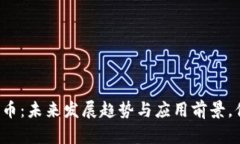 医疗行业的加密货币：未