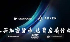 美图又买加密货币，这背