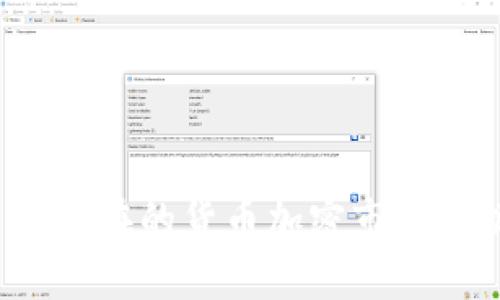 你了解现在的货币加密市场数据吗？