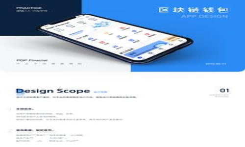 
  你知道吗？中本聪是如何创造小狐钱包的！/  

关键词
 guanjianci 中本聪, 小狐钱包, 加密货币, 区块链/ guanjianci 

引言
在加密货币的世界里，中本聪无疑是一个神秘而传奇的名字。今天，我们将深入探讨中本聪及其与小狐钱包的关系。这不仅是对加密货币历史的一次回顾，也是对我们如何使用这些服务的深刻理解。

中本聪是谁？
中本聪是比特币的创造者，虽然他的真实身份至今仍未被揭示。2008年，中本聪通过一份名为《比特币：一种点对点的电子现金系统》的白皮书首次提出比特币的概念。其后，在2009年1月，比特币网络正式上线，随之而来的就是一场关于金融和技术的革命。

与其说中本聪是一个人，不如说他是一个代表着去中心化、匿名和自由思想的符号。他的理念促使了无数人投身于加密货币的世界，并推动了区块链技术的发展。

小狐钱包的简介
小狐钱包（Coolwallet）是一个移动和硬件结合的钱包，旨在为用户提供更加安全便捷的加密货币管理服务。它的出现，无疑为广大数字货币爱好者带来了无限的可能性。无论你是新手还是老手，小狐钱包都能帮助你更好地管理你的资产。

那么，中本聪与小狐钱包之间有什么关系呢？其实，小狐钱包的设计理念在某种程度上是受到了中本聪白皮书中理念的启发。我们接下来将深入分析小狐钱包的特性以及它如何与比特币等加密货币进行良好的结合。

小狐钱包的主要特点
小狐钱包有几个显著的特点，使它在市场上脱颖而出：
ul
    listrong用户友好界面：/strong小狐钱包提供直观的界面设计，即使你是初学者也能快速上手。/li
    listrong安全性：/strong结合硬件与软件的钱包，保障用户资产安全，采用多重签名与冷存储的策略。/li
    listrong多币种支持：/strong小狐钱包支持多种加密货币，包括比特币、以太坊、莱特币等，用户可以在一个平台上管理多种资产。/li
    listrong移动性：/strong小狐钱包的设计使其非常适合移动使用，用户可以随时随地进行交易。/li
/ul

小狐钱包的利用场景
小狐钱包不仅仅是一个存储工具，它广泛应用于多种场景。我们来看几个实际利用案例：

h4日常消费/h4
随着越来越多的商家开始接受比特币和其他加密货币进行支付，小狐钱包可以让用户在日常消费中直接使用其数字资产。例如，在一些线上商店，用户可以通过扫描二维码快速完成支付，这大大提高了支付的效率与便捷性。

h4投资与交易/h4
对于投资者而言，小狐钱包是一种极为便利的工具。用户可以在钱包中安全存储其投资资产，随时进行市场交易而无需担心安全性问题。小狐钱包还支持与多个交易平台连接，方便用户实时掌握市场动态并做出快速决策。

h4资产管理/h4
无论你持有的是比特币、以太坊还是其他加密货币，小狐钱包都可以为你提供清晰的资产信息，帮助你精确管理投资组合和实时监控市场波动。这种高度的透明度对于投资者来说至关重要，可以及时调整投资策略。

中本聪的理念对小狐钱包的影响
中本聪在创造比特币时，深刻考虑了去中心化和用户控制投资的必要性。作为比特币的衍生产品，小狐钱包同样继承了这一理念。

首先，小狐钱包采用非托管模式，用户的私钥完整掌握在自己手中。这一点令用户在使用过程中无须担心中心化平台的潜在风险。其次，小狐钱包注重用户隐私保护，尽量减少用户信息的收集与保存，确保使用时的匿名性。

这些特性反映了中本聪所倡导的“去中心化”和“自我管理”的精神，真正使用户拥有对自己资产的绝对控制权，这也是小狐钱包受欢迎的重要原因之一。

小狐钱包的未来展望
展望未来，小狐钱包无疑将继续创新和发展。随着加密货币市场的不断壮大，用户对于安全、方便、快速的需求也将越来越高。

小狐团队计划进一步加强系统的安全性，通过引入先进的加密技术来保护用户资产。同时，他们也在考虑增加更多的新功能，例如支持DeFi（去中心化金融）和NFT（非同质化代币）功能，以满足用户不断变化的需求。

智能合约的引入也在计划之中，这将使得小狐钱包不仅仅是一个持币工具，而是一个能够参与更广泛金融生态系统的入口。团队希望能在未来的技术创新中始终站在行业的前沿，推动数字货币的普及和应用。

常见问题解答

h4问题一：如何确保我的小狐钱包安全？/h4
确保小狐钱包安全的最直接方法是遵循以下几个步骤：
ul
    listrong使用强密码：/strong设置一个强密码，包括大写字母、小写字母、数字和特殊符号，避免使用简单或易于猜测的密码。/li
    listrong启用两步验证：/strong开启两步验证增加了额外的安全层，即使有人拿到了你的密码，也难以获取钱包的控制权。/li
    listrong定期备份：/strong定期备份钱包数据，以防止数据丢失。确保备份文件存储在安全的地方。/li
    listrong使用硬件钱包：/strong如果您有大量的资产，考虑将其存储在硬件钱包中，这样可以进一步增强安全性。/li
/ul

h4问题二：小狐钱包支持哪些加密货币？/h4
小狐钱包支持多种主流加密货币，包括但不限于：
ul
    li比特币（BTC）/li
    li以太坊（ETH）/li
    li莱特币（LTC）/li
    liRipple（XRP）/li
    li比特币现金（BCH）/li
    li以及其他多种ERC20代币。/li
/ul

总之，小狐钱包的多币种支持功能使得它在用户管理资产时非常灵活，为用户提供了更多的投资选择和机会。

结语
通过对小狐钱包的深入剖析，我们不仅揭开了它的操作特性和安全措施，还看到了中本聪的理念在其中的体现。无论是技术层面还是理念层面，小狐钱包都展现了加密货币发展的无限潜能。随着世界逐渐向数字货币转型，拥抱这样一款钱包，将为我们的数字生活增添无穷的可能性。