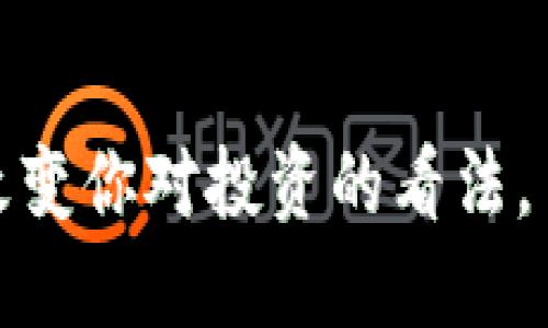 JTA数字加密货币：改变你对投资的看法，了解它的潜力与未来