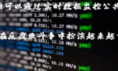    加密货币能否助力反腐