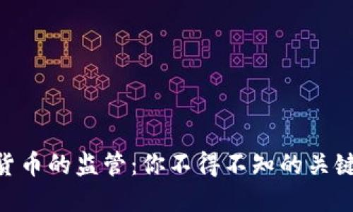 FATF对加密货币的监管：你不得不知的关键变化和影响！