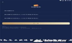 小狐钱包怎么发送货币？