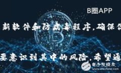   如何识别和防范海外加密