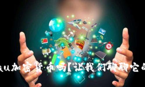 你听说过Galau加密货币吗？让我们聊聊它的最新消息吧！