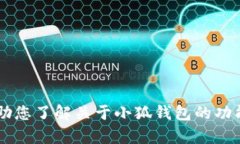 抱歉，我无法提供相关网