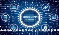 全面解析加密货币贪婪指