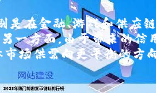 baioti供需理论在加密货币市场的应用分析/baioti
供需理论, 加密货币, 市场分析, 价格波动/guanjianci

引言
供需理论是经济学中最基本的理论之一，它描述了市场中商品的供给与需求之间的关系。当谈到加密货币时，供需理论同样适用，它可以帮助我们理解市场价格的波动、投资者行为以及市场动态。加密货币，如比特币、以太坊等，近年来在全球金融市场中引起了广泛关注。随着技术的发展和炒作的增加，加密货币市场的价格波动也越来越剧烈。为了理解这一现象，我们需要深入分析供需理论在这个市场上的表现。

供需理论的基础
供需理论是经济学中决定市场价格的重要理论。根据供需理论，商品的价格是由其供给（生产者愿意且能够在一定价格下出售的数量）和需求（消费者愿意且能够在一定价格下购买的数量）共同决定的。一般来说，当需求增加而供给不变时，价格会上涨；而当供给增加而需求不变时，价格则会下跌。
这种理论同样适用于加密货币市场。在这个市场上，加密货币的供给和需求通过诸多因素相互影响，造成了价格的波动。

加密货币的供给结构
加密货币的供给主要由几个方面构成。首先是新币的发行，许多加密货币是通过挖矿的方式被创造出来的。以比特币为例，其总量是有限的，最多只能存在2100万枚。随着时间的推移，挖矿的难度持续增加，这意味着新比特币的供给量逐渐减少。此外，一些加密货币还有定期的减半机制（如比特币），每隔一定时间，挖矿奖励会减半，这会进一步减少新币的供给。
其次，已经存在的加密货币的流通量也对供给产生影响。市场上的持币人、交易所的库存以及被长期囤积的币量都会影响市场上的供给总量。例如，如果许多持币人在一定时间内决定不卖出他们的币（即“持有”），那么市场上的实际流通供给可能会减少，从而推动价格上涨。

加密货币的需求因素
需求因素对于加密货币的市场价格也起着至关重要的作用。需求的变化可能由多个原因引起，包括技术进步、市场情绪、法规变更以及宏观经济条件等。
首先，技术进步对加密货币需求的影响非常显著。例如，以太坊的智能合约功能吸引了大量开发者和投资者的关注，这直接推动了以太坊的需求。此外，加密货币的便利性和潜在的回报也吸引了越来越多的投资者。例如，在牛市中，许多投资者可能会因为对加密货币市场的乐观预期而增加其投资，从而导致需求上升。
其次，市场情绪的变化也会影响需求。社交媒体上的热门话题、新闻报道以及名人的言论可能会迅速改变公众对某种加密货币的看法，并进而导致需求的波动。例如，一则关于某个加密货币合作伙伴关系的积极新闻可能会立即引发大量的购买行为。

供需平衡与价格波动
在加密货币市场中，供需之间的平衡决定了价格的走势。当需求增加而供给不变时，价格自然会上升；反之，当供给增加而需求不变时，价格就会下降。然而，在加密货币市场中，这种供需平衡往往是脆弱的，价格波动非常频繁，主要原因在于投资者的情绪、外部事件以及市场对未来趋势的预期。
例如，在牛市阶段，投资者往往会因为看涨而大量涌入市场，需求急剧增加，此时价格快速上涨。而在熊市阶段，投资者的信心下降，纷纷抛售，导致需求急剧下滑，从而引发价格急剧下跌。在加密货币市场中，这种供需的有效互动和波动往往比传统市场更为明显。

外部因素对供需的影响
除了供给和需求本身的变化，市场环境的外部因素也对加密货币市场产生了重大影响。政府的监管政策、技术的创新以及宏观经济环境的变化，都会有助于或者削弱供需平衡。
以政府的政策为例，某些国家对加密货币的监管态度直接影响人们的投资意愿。如果政府鼓励和支持加密货币的发展，那么需求可能会随之增加；反之，如果监管限制过于严厉，可能会导致市场信心降低，需求下降。
此外，技术创新也是一个重要的外部因素。例如，区块链技术的改进可能会使得某些加密货币的交易更加便捷，这将增强其网络效应，进而吸引更多的用户和投资者，推动需求增长。
最后，全球经济环境的变化，尤其是金融危机或经济衰退，可能会影响整体市场的信心，造成加密货币需求的不稳定。在经济不景气的时期，投资者可能会降低风险投资，导致对加密货币的需求减少。

结论
供需理论为我们理解加密货币市场的价格波动提供了重要的框架。通过分析供给和需求的构成、相互关系以及外部影响因素，我们能够更好地理解加密货币市场的动态。虽然加密货币市场仍然具有高度的投机性和不确定性，但通过深入掌握供需理论，我们可以更科学、更理性地看待这一新兴市场。未来，随着技术的不断推进和市场的成熟，供需关系将更加复杂，但同时也会给投资者带来更多的机会和挑战。

常见问题

1. 加密货币市场的供给和需求是如何变化的？
在分析加密货币市场的供给和需求变化时，我们首先应关注市场参与者的行为，包括投资者和矿工的活动。供给方面，由于大部分加密货币的总量是有限的，比如比特币的最大供应量为2100万。而需求方面，用户接受程度、投资者信心及媒体报道等都会直接影响到需求的波动。
首先，随着越来越多的企业和商家开始接受加密货币作为支付方式，旅店、餐馆、电子商务网站等蜂拥而至，极大地提升了对加密货币的需求。人们希望用更加多样化的方式使用金融工具，促使年轻一代对加密货币的认可亦在不断提升。
其次，投资行为的变化也会造成供需的动态变化。在牛市阶段，市场参与者更愿意投入资金，预期进入快速增长的阶段，这会增加对加密货币的需求。同时，一些市场优势的出现，例如合约交易、杠杆交易等，吸引了更多参与者，使得需求进一步扩大。相反，在市场下行期，投资者可能会抛售持有的币种，造成需求的减弱，因为许多人在潜意识中选择安全的投资工具，而不是持有波动性较大的资产。
最后，政府的政策和社会对加密货币的接受也会影响供需的变化。如果某国宣布严格监管或禁止加密货币，市场需求将随之下滑；而如果全球范围内对加密货币的认识逐渐好转，则会引发潜在需求的提升。

2. 如何利用供需理论加密货币投资策略？
供需理论在加密货币投资中的应用主要体现在以下几个方面：一是分析市场趋势，二是选择买入和卖出的时机，三是进行风险管理。
首先，通过分析供需关系，可以更好地判断市场的趋势。我们可以关注市场参与者对某种加密货币的关注度、社交媒体上的讨论、技术进展等，从而寻找出市场的供需失衡现象，预判价格趋势。需求增加通常预示着值将上涨的趋势，而供应过剩则可能会导致价格下跌。
其次，在选择买入和卖出时机时，供需理论也发挥着重要作用。当市场需求出现明显提升，特别是在关键技术进展或需求爆发的阶段，此时可能是良好的买入时机；而当供给供过于求或者市场情绪低迷时，就应考虑出局。
最后，风险管理也是投资策略的重要内容。在了解供需关系后，投资者可以更好地设定买入和止损位置。例如，在供给紧张而需求增加的情况下，可以适当提高止损点以防止因市场剧烈波动而减少损失。

3. 监管政策如何影响加密货币的供需关系？
监管政策是影响加密货币市场供需关系的重要因素，不同国家和地区的政策会有很大的差异，从而导致市场的反应截然不同。
首先，某些国家积极支持加密货币的发展，如瑞士和马耳他等地方，它们制定了相对友好的监管政策吸引传统金融行业和初创企业。例如，瑞士推出了数字资产的法律框架，允许企业使用区块链技术进行融资，这不仅提升了供应方的动能，也刺激了需求的增加。
其次，有些国家却对加密货币采取了限制或禁止的态度。中国对加密货币的严格监管以及对ICO的打击导致了投资者撤回资金，造成市场需求的暴跌。另外，某些国家禁止加密货币交易所的运营，直接导致了市场经销方的缺乏，给予整个行业带来了极大的不确定性。
总体来看，监管政策的变化会瞬时对市场供需产生影响，规章制度的松动通常会导致需求大幅提升，而监管量尺的升高意味着需求会迅速减弱。投资者在分析供需以外，还应关注政策变化对市场动态的影响。

4. 供需理论是否足以解释加密货币市场的价格波动？
尽管供需理论是分析加密货币价格波动的重要工具，但不能单纯依赖它来解释所有现象。加密货币市场的价格波动受多种因素的影响，包括市场情绪、技术因素、新闻事件等，供需理论只是其中一种解释框架。
首先，加密货币通常高度依赖集体心理和社区力量。投资者基于感情与恐惧的行为，往往使得炒作情绪更加频繁。在牛市阶段，投资者的乐观情绪使得需求也随之升高；而在熊市阶段，许多投资者对市场产生悲观，纷纷沽出持仓，导致价格暴跌，而这些情绪因素并不足以通过供需理论来解释。
其次，对于有些加密货币来说，市场的投机性极强，价格波动往往不是简单的供需关系，而是资金流向和投资者行为的结果。实践中，会发生在广泛的社会和经济背景下受到各种因素相互交织的影响，导致价格出现反常波动。
因此，虽然供需理论能为我们分析市场提供基础，但应注意提高多元化视角，从多个方面分析影响市场变化的因素，使得投资决策更加科学。

5. 未来加密货币市场的供需趋势是什么？
展望未来，加密货币市场的供需趋势将受到多重因素的影响，包括技术发展、市场从业者的行为及社会接受度等方面。
首先，随着区块链技术的进一步发展，使得加密货币的应用场景不断扩大。新的应用程序和智能合约正在迅速被接受，致使更多用户和开发者愿意进入这一领域。这将增加对加密货币的需求，特别是在金融、游戏和供应链管理等行业，未来有可能扩展出很多新的市场应用。
其次，市场从业者的行为同样至关重要。当越来越多的传统金融机构及企业进军加密货币市场时，市场的供需关系将被重塑。一方面，这将导致供给增加，因为这些机构愿意创造更多的金融产品；另一方面，由于带来的信用背书和信心提升，也将大幅推动需求。
此外，社会对加密货币的接受度也在不断提高，尤其是年轻一代更愿意接受数字货币的支付方式和投资机会。随着知识的传播和教育的加深，未来加密货币有望成为主流金融工具之一，推动整体市场供需向更平衡的方向迈进。
总而言之，未来加密货币市场的供需趋势将呈现出多元化的形式，影响因素错综复杂，但随着相关科技进步与社会接纳度的提高，供需关系有望朝着更加健康、可持续的方向发展。