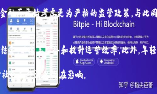 biao ti/biao ti日本加密货币监管与处罚政策全解析/biao ti
日本, 加密货币, 监管, 处罚/guanjianci

日本加密货币监管与处罚政策全解析

随着数字货币在全球范围内的迅速发展，各国的监管政策也在不断变化。而日本作为全球第一个承认比特币为合法支付方式的国家，其在加密货币领域的监管政策无疑具有参考价值。本文将深入探讨日本加密货币的监管现状、处罚政策及其背景，同时解答一些常见的问题，以帮助读者全面理解日本在这一领域的立场。

一、日本加密货币监管的背景

日本自2014年起开始对加密货币市场进行监管。在2014年，因Mt. Gox交易所的黑客事件，使得整个行业引起了人们的关注。该事件使得日本政府意识到，加密货币市场存在巨大风险。因此，金融厅(FSA)开始着手制定相关法规，以确保市场的透明度与安全性。

二、日本加密货币的现行法规

日本的主要法规包括《支付服务法》和《金融工具与交易法》。根据这些法律，任何涉及加密货币交易的公司都必须向金融厅注册，并接受其监督。同时，还规定了反洗钱措施以及客户身份验证要求，以提高市场的合规性。

三、日本加密货币运营中的处罚措施

为了鼓励合规经营，日本政府对违规的加密货币运营公司实施了一系列处罚措施。比如，未注册公司将面临重罚，而违法行为严重的公司可能会被强制关闭。此外，FSA有权对加密货币交易所进行不定期检查，确保其运营合规性。

常见问题解答

h4问题一：日本如何定义加密货币？/h4
日本将加密货币定义为“数字货币”，并将其视为对价值的存储和交换方式。这一定义的确立，使得比特币和其他虚拟货币在法律上获得了合法地位。根据《支付服务法》，加密货币被视为一种“电子货币”，属于“支付手段”，因而受到监管。

h4问题二：日本的加密货币交易所如何获得许可？/h4
根据日本的监管政策，加密货币交易所必须向金融厅(FSA)申请运营许可。申请过程中，交易所需要提交详细的业务计划、风险管理方案、客户保障措施以及反洗钱措施等文件。经过评估合格后，金融厅会批准其运营。在获得许可后，交易所需要定期向金融厅报告其财务状况和运营情况。

h4问题三：日本对加密货币的税收政策是什么？/h4
在日本，加密货币的交易获利被视为“杂项收入”，需要按照个人所得税或者法人税进行报税。具体而言，加密货币交易的盈利部分需要申报，并按照相应的税率缴纳税款。2023年的税率为5%到45%不等，具体取决于个人的收入水平。

h4问题四：日本加密货币的监管政策是否会继续收紧？/h4
随着加密货币市场的不断发展与变化，日本的监管政策也在不断调整。近年来，因市场波动、诈骗案等事件频发，可能导致政府采取更为严格的监管措施。虽然目前的法规已趋于完善，但市场环境的变化可能会促使政府出台新法规，以更好地保护投资者的利益。

h4问题五：日本加密货币市场的前景如何？/h4
尽管日本加密货币市场曾经历了监管与处罚的寒冬，但随着监管政策逐步完善，市场的规范化进程不断深入，未来的前景依然值得期待。越来越多的合法交易所和企业进入市场，积极推动技术创新和应用落地，为用户提供更安全、更便捷的交易服务。同时，随着国际间的合作和学习，日本的加密货币市场在未来有望进一步壮大。

综上所述，日本加密货币的监管与处罚政策在不断演变中日益成熟。随着市场的发展，监管机构也将面临更多的挑战与机遇。了解日本在这一领域的立场，对于其他国家的监管政策的借鉴，乃至对全球加密货币市场的发展轨迹都具有重要的意义。希望本文能够为用户提供有价值的信息，帮助大家更好地理解日本的加密货币监管。接下来，我们将根据以上问题进行详细的讨论，以期能够更深刻的分析这一主题。

问题一：日本如何定义加密货币？
日本在2016年通过的《支付服务法》中明确了加密货币的定义，使其在法律上得到了保护。根据这一法律，加密货币被归入“虚拟货币”的范畴。该法律不仅定义了加密货币的基本概念，还明确了其法律地位。加密货币被视为一种“电子财产”，并与法定货币相对应。这一定义为未来加密货币的监管与发展奠定了基础。日本政府特别强调，加密货币的目的是为实现无国界的便捷支付、降低跨境交易的成本。

问题二：日本的加密货币交易所如何获得许可？
首先，加密货币交易所需要提交详细的申请资料，包括商业计划书、风险控制方案、用户保护措施等。金融厅会对这些申请进行审核，以确保交易所符合相关法律法规。在获得许可后，交易所必须定期向金融厅进行报告，并接受其不定期的检查。具体来说，金融厅会查看交易所的资金流动、客户信息、KYC（了解你的客户）政策合规性等，为的是确保市场的稳定与安全。若交易所出现违规行为，金融厅有权随时撤销其牌照。

问题三：日本对加密货币的税收政策是什么？
在税收政策方面，日本认为加密货币的交易获利属于“杂项收入”，需要按个人所得税或法人税进行纳税。具体来说，所有加密货币的买卖盈亏都要在年终进行汇总，按照个人的税率进行报税。值得注意的是，由于加密货币市场的波动性，投资者在每次交易时都需要记录买入和卖出的价格，以便在报税时提交。这一举措虽然增加了投资者的合规成本，但也在一定程度上提升了市场的透明性。

问题四：日本加密货币的监管政策是否会继续收紧？
未来的监管政策将会受到市场环境、科技进步以及社会变化等多种因素的影响。在过去的几年中，因市场的剧烈波动、投资者投诉增多，甚至出现了一些涉及加密货币的诈骗案件，使得日本金融厅开始考虑更为严格的监管政策。与此同时，政府也在思考如何平衡监管与市场发展的关系，以促进金融创新的同时保护投资者的利益。因此，未来的政策可能会在合规性与支持市场发展的之间寻求平衡，以适应变化的市场需求。

问题五：日本加密货币市场的前景如何？
截止2023年，日本的加密货币市场依然保持活跃，其市场规模不断扩大。随着区块链技术的不断发展和应用，加密货币市场的潜力逐渐被挖掘出来。越来越多的企业开始尝试与区块链技术结合，以改善服务和提升运营效率。此外，年轻一代对加密货币的接受度和参与度不断提高，为市场注入了新的活力。因此，虽然面临诸多挑战，日本的加密货币市场前景依然乐观，值得持续关注。

总之，通过对日本加密货币的监管与处罚政策进行深入分析，可以看出这一领域在全球范围内的重要性和影响力。希望通过本文的探讨，读者能更好地理解加密货币的未来发展趋势及其对社会和经济的潜在影响。