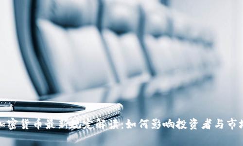 泰国加密货币最新规定解读：如何影响投资者与市场动态