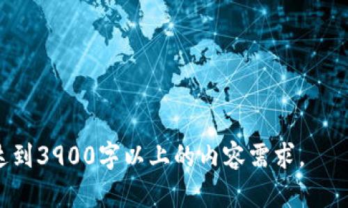   小狐钱包使用助记词找回账号的完整指南 / 
 guanjianci 小狐钱包, 助记词, 找回账号, 数字货币 /guanjianci 

什么是小狐钱包？
小狐钱包是一款流行的数字货币钱包，能够帮助用户安全地存储和管理多种加密货币，包括比特币、以太坊等。小狐钱包用户界面友好，操作直观，常常被新手用户和有经验的投资者所青睐。它不仅支持实时交易，还提供多种安全措施，让用户能够在确保资产安全的情况下，自由交易。

助记词的定义及其重要性
助记词是一组特定的单词序列，通常由12个、15个、18个或24个单词组成，能够帮助用户恢复他们的数字钱包。在小狐钱包中，助记词就如同你的钥匙，只有正确输入这些单词，才能够访问由其管理的数字资产。因此，妥善保管助记词至关重要，它是您钱包安全的最后防线。

如何使用助记词找回小狐钱包账号
找回小狐钱包账号的过程其实比较简单，以下是详细步骤：
ol
li打开小狐钱包应用程序，如果您已经安装了该应用。/li
li在主界面选择“恢复钱包”或“导入钱包”选项。/li
li您会看到一个输入框提示您填写助记词。确保您在这里输入与您钱包关联的正确助记词。注意，助记词的顺序和拼写必须完全正确。/li
li输入完整的助记词后，点击“确认”按钮。/li
li系统会验证您的助记词。如果正确，您将成功恢复您的小狐钱包账号，并可以访问您的资产。/li
/ol
请注意，为了保证您的资产安全，请确保您在一个安全的环境下输入助记词，避免在公众场合或不受信的网站输入。

小狐钱包助记词的安全保管
助记词是恢复钱包的重要凭证，保存它的方式至关重要。以下是一些存储助记词的安全建议：
ul
li**纸质存储**：将助记词写在纸上，并将其保存在安全的地方，如安全箱或保险柜。这是最传统且安全的方法之一。/li
li**数字存储**：如果选择数字存储，请务必加密该文件，并确保它不被轻易访问。建议使用高强度的密码和二步验证。/li
li**分散存储**：将助记词分成几部分，分别存储在不同的位置，这样即使一部分被盗，攻击者也无法轻易恢复钱包。/li
li**定期备份**：定期检查您的助记词存储方式，并考虑更新安全措施。随着技术的发展，更新存储方法很重要。/li
/ul

常见问题1：如果我忘记了助记词该怎么办？
遗忘助记词可能会导致您无法访问自己的数字资产，这是数字钱包最重大的风险之一。由于助记词是恢复钱包的唯一方式，因此在遗忘后，用户几乎没办法再找回钱包内容。为了避免这样的情况，通常建议用户采取以下预防措施：
ul
li**定期检查**：每隔一段时间检查并确认助记词的保管状况。/li
li**使用加密存储**：采用高强度加密存储助记词，增加安全性。/li
li**备份**：制作多份助记词的备份，但一定要保持这些副本的安全。/li
li**选择交易所或钱包时的策略**：在选择使用哪个钱包时，不妨选择那些提供额外恢复选项或服务的产品。在风险与便捷之间平衡是重要的一步。/li
/ul

常见问题2：助记词是否可以更改或重设？
助记词是钱包生成后唯一对应的标识符，通常情况下，助记词一旦生成就不能更改或重设。为了安全起见，在创建钱包时，建议用户立即备份助记词并妥善保存。如果您操作错误或者遗失助记词，一般无法找回其中的资产，除非有其他恢复方式。因此，保持助记词的安全和完整至关重要。

常见问题3：哪些因素可能导致无法通过助记词找回钱包？
虽然助记词是找回钱包的主要方式，但某些因素可能导致恢复失败。以下是一些常见原因：
ul
li**助记词输入错误**：无论是顺序、拼写错误或是单词缺漏，都会导致恢复失败。因此建议用户在输入时要倍加小心。/li
li**助记词遗漏**：如果您忘记了一部分助记词，只有完整且准确的助记词才能恢复钱包。/li
li**钱包与助记词不匹配**：不同钱包的助记词格式可能存在差异，确保所用助记词是与小狐钱包匹配的。/li
li**软件或设备问题**：出现应用软件错误或设备故障也可能造成恢复不成功。在尝试恢复时，建议使用不同设备或更新钱包软件。/li
/ul

常见问题4：助记词和私钥的区别是什么？
助记词和私钥是数字钱包中两个不同的概念，它们各自的重要性不容忽视。
ul
li**定义**：助记词是一组密码单词，用于恢复钱包，而私钥是指向钱包内每个地址的权限控制代码。/li
li**使用**：助记词通常用于产生钱包地址和恢复功能，而私钥则是用于签署交易，只有拥有私钥才能花费钱包中的资金。/li
li**形式**：助记词以单词形式呈现，便于记忆和备份，而私钥一般为长的字母数字组合，难以直接记忆。/li
/ul
用户在使用钱包时，既要妥善保管助记词，也要小心保护私钥，二者缺一不可。

常见问题5：小狐钱包中助记词丢失后是否还有其他恢复选项？
在小狐钱包中，如果助记词遗失，除了助记词外，一般没有其他备份或恢复选项。为了避免这样的情况，用户可以考虑以下预防措施：
ul
li**使用正规电子钱包**：确保您选择信誉良好的钱包，以享受相应的服务和支持。/li
li**加密存储**：助记词可以在设备上加密存储，以增强安全性。/li
li**多重备份**：创建多重备份（例如纸质和数字结合）以减少丢失的风险。/li
/ul
总的来说，小狐钱包用户必须认真对待助记词的安全与管理，只有这样才能确保用户的数字资产安全和钱包稳定使用。

请根据需求展开更多内容，涵盖小狐钱包的功能简介、使用小狐钱包交易的步骤、常见的数字货币交易技巧等方面，以进一步达到3900字以上的内容需求。