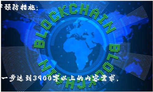   小狐钱包使用助记词找回账号的完整指南 / 
 guanjianci 小狐钱包, 助记词, 找回账号, 数字货币 /guanjianci 

什么是小狐钱包？
小狐钱包是一款流行的数字货币钱包，能够帮助用户安全地存储和管理多种加密货币，包括比特币、以太坊等。小狐钱包用户界面友好，操作直观，常常被新手用户和有经验的投资者所青睐。它不仅支持实时交易，还提供多种安全措施，让用户能够在确保资产安全的情况下，自由交易。

助记词的定义及其重要性
助记词是一组特定的单词序列，通常由12个、15个、18个或24个单词组成，能够帮助用户恢复他们的数字钱包。在小狐钱包中，助记词就如同你的钥匙，只有正确输入这些单词，才能够访问由其管理的数字资产。因此，妥善保管助记词至关重要，它是您钱包安全的最后防线。

如何使用助记词找回小狐钱包账号
找回小狐钱包账号的过程其实比较简单，以下是详细步骤：
ol
li打开小狐钱包应用程序，如果您已经安装了该应用。/li
li在主界面选择“恢复钱包”或“导入钱包”选项。/li
li您会看到一个输入框提示您填写助记词。确保您在这里输入与您钱包关联的正确助记词。注意，助记词的顺序和拼写必须完全正确。/li
li输入完整的助记词后，点击“确认”按钮。/li
li系统会验证您的助记词。如果正确，您将成功恢复您的小狐钱包账号，并可以访问您的资产。/li
/ol
请注意，为了保证您的资产安全，请确保您在一个安全的环境下输入助记词，避免在公众场合或不受信的网站输入。

小狐钱包助记词的安全保管
助记词是恢复钱包的重要凭证，保存它的方式至关重要。以下是一些存储助记词的安全建议：
ul
li**纸质存储**：将助记词写在纸上，并将其保存在安全的地方，如安全箱或保险柜。这是最传统且安全的方法之一。/li
li**数字存储**：如果选择数字存储，请务必加密该文件，并确保它不被轻易访问。建议使用高强度的密码和二步验证。/li
li**分散存储**：将助记词分成几部分，分别存储在不同的位置，这样即使一部分被盗，攻击者也无法轻易恢复钱包。/li
li**定期备份**：定期检查您的助记词存储方式，并考虑更新安全措施。随着技术的发展，更新存储方法很重要。/li
/ul

常见问题1：如果我忘记了助记词该怎么办？
遗忘助记词可能会导致您无法访问自己的数字资产，这是数字钱包最重大的风险之一。由于助记词是恢复钱包的唯一方式，因此在遗忘后，用户几乎没办法再找回钱包内容。为了避免这样的情况，通常建议用户采取以下预防措施：
ul
li**定期检查**：每隔一段时间检查并确认助记词的保管状况。/li
li**使用加密存储**：采用高强度加密存储助记词，增加安全性。/li
li**备份**：制作多份助记词的备份，但一定要保持这些副本的安全。/li
li**选择交易所或钱包时的策略**：在选择使用哪个钱包时，不妨选择那些提供额外恢复选项或服务的产品。在风险与便捷之间平衡是重要的一步。/li
/ul

常见问题2：助记词是否可以更改或重设？
助记词是钱包生成后唯一对应的标识符，通常情况下，助记词一旦生成就不能更改或重设。为了安全起见，在创建钱包时，建议用户立即备份助记词并妥善保存。如果您操作错误或者遗失助记词，一般无法找回其中的资产，除非有其他恢复方式。因此，保持助记词的安全和完整至关重要。

常见问题3：哪些因素可能导致无法通过助记词找回钱包？
虽然助记词是找回钱包的主要方式，但某些因素可能导致恢复失败。以下是一些常见原因：
ul
li**助记词输入错误**：无论是顺序、拼写错误或是单词缺漏，都会导致恢复失败。因此建议用户在输入时要倍加小心。/li
li**助记词遗漏**：如果您忘记了一部分助记词，只有完整且准确的助记词才能恢复钱包。/li
li**钱包与助记词不匹配**：不同钱包的助记词格式可能存在差异，确保所用助记词是与小狐钱包匹配的。/li
li**软件或设备问题**：出现应用软件错误或设备故障也可能造成恢复不成功。在尝试恢复时，建议使用不同设备或更新钱包软件。/li
/ul

常见问题4：助记词和私钥的区别是什么？
助记词和私钥是数字钱包中两个不同的概念，它们各自的重要性不容忽视。
ul
li**定义**：助记词是一组密码单词，用于恢复钱包，而私钥是指向钱包内每个地址的权限控制代码。/li
li**使用**：助记词通常用于产生钱包地址和恢复功能，而私钥则是用于签署交易，只有拥有私钥才能花费钱包中的资金。/li
li**形式**：助记词以单词形式呈现，便于记忆和备份，而私钥一般为长的字母数字组合，难以直接记忆。/li
/ul
用户在使用钱包时，既要妥善保管助记词，也要小心保护私钥，二者缺一不可。

常见问题5：小狐钱包中助记词丢失后是否还有其他恢复选项？
在小狐钱包中，如果助记词遗失，除了助记词外，一般没有其他备份或恢复选项。为了避免这样的情况，用户可以考虑以下预防措施：
ul
li**使用正规电子钱包**：确保您选择信誉良好的钱包，以享受相应的服务和支持。/li
li**加密存储**：助记词可以在设备上加密存储，以增强安全性。/li
li**多重备份**：创建多重备份（例如纸质和数字结合）以减少丢失的风险。/li
/ul
总的来说，小狐钱包用户必须认真对待助记词的安全与管理，只有这样才能确保用户的数字资产安全和钱包稳定使用。

请根据需求展开更多内容，涵盖小狐钱包的功能简介、使用小狐钱包交易的步骤、常见的数字货币交易技巧等方面，以进一步达到3900字以上的内容需求。