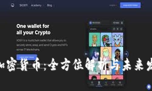 : AMP加密货币：全方位解析与未来发展趋势