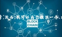 提示：由于篇幅限制和具