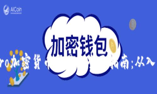 关于eToro加密货币交易的全面指南：从入门到专家