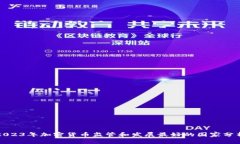 2023年加密货币监管和发展