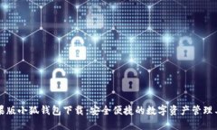 苹果版小狐钱包下载：安