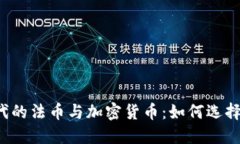 数字资产时代的法币与加