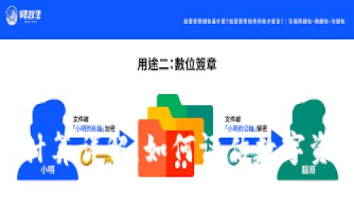 加密货币价格计算详解：如何评估数字资产的真实价值