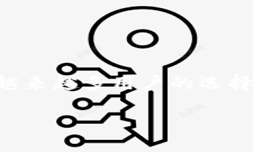   如何将USDT代币添加到小狐钱包：详细指南 / 
 guanjianci USDT, 小狐钱包, 数字货币, 代币添加 /guanjianci 

什么是USDT代币？
USDT（Tether US Dollar）是一种稳定币（Stablecoin），其价值通常与美元锚定，1 USDT等于1美元。USDT的出现旨在解决数字货币市场的波动性，提供一种在加密货币市场中更稳定的交易方式。它允许用户将法定货币（如美元）与数字货币进行无缝转换，这使得在加密货币交易所进行交易、投资和储存更为便利。

USDT由Tether公司发行，并被广泛用于加密货币交易、在线支付等场景。其在整个加密货币生态系统中占据了重要的位置，很多交易所都支持USDT作为交易对。因此，了解如何添加USDT到数字钱包，特别是像小狐钱包这样的数字货币钱包是非常重要的。

小狐钱包介绍
小狐钱包是一款支持多种数字货币的安全钱包应用。它不仅容易使用，而且还提供了便捷的交易选择，用户可以轻松管理和投资其数字资产。小狐钱包支持包括比特币、以太坊、USDT等在内的多种主流数字货币，用户可以在应用中进行存储、转账和交易操作。

小狐钱包的界面友好，适合初学者使用。它实现了用户资产管理的多样性，用户可以通过添加不同的代币来丰富自己的资产组合。此外，小狐钱包注重用户隐私与安全，采用了多层加密技术来保护用户的数字资产安全。

如何将USDT代币添加到小狐钱包？
将USDT代币添加到小狐钱包的步骤相对简单，以下是详细的步骤指南：

strong第1步：下载并安装小狐钱包/strong
如果您还没有下载小狐钱包，可以在应用商店（如App Store或Google Play）搜索“小狐钱包”进行下载安装。安装完成后，打开应用并注册账户。

strong第2步：注册或登录小狐钱包账户/strong
打开小狐钱包后，您可以选择注册新账户或者登录已有账户。如果是新用户，按照应用内的提示填写所需信息完成注册。

strong第3步：打开钱包主界面/strong
成功登录后，您将进入钱包的主界面。在这里，您可以查看您的数字资产总览，包括当前持有的资产和余额。

strong第4步：添加USDT代币/strong
在主界面中，寻找“添加资产”或“添加代币”选项。点击进入后，您会看到一个代币列表，其中包含了多种可添加的数字资产。

通过搜索框输入“USDT”，或者在列表中找到USDT选项。选择后，您可以查看有关USDT的详细信息，包括它的合约地址或其他相关信息。

strong第5步：确认添加/strong
在确认添加USDT后，系统会将USDT代币添加到您的钱包中。在添加成功后，您可以在钱包资产列表中看到USDT的显示。

添加USDT的注意事项
在添加USDT代币时，用户需要注意以下几个方面：

strong1. 网络选择/strong
在小狐钱包中，USDT支持多种网络，如Ethereum（以太坊）、Tron（波场）和Omni等。选择合适的网络十分重要，因为不同网络的USDT无法互换，确保您选择的网络与您在交易所中的USDT网络一致。

strong2. 合约地址确认/strong
在添加任何代币时，确保您使用官方提供的合约地址，以防止添加错误的代币或假币，以保护您的资产安全。

strong3. 隐私和安全/strong
保持钱包私钥的安全，切勿分享给他人。此外，建议定期备份您的钱包信息，以防数据丢失。

如何安全使用小狐钱包？
安全使用小狐钱包的方法有以下几种：

strong1. 使用复杂密码/strong
在创建小狐钱包账户时，使用复杂且独特的密码，避免使用简单的数字或字母组合。强密码能有效防止恶意攻击者的入侵。

strong2. 启用双重认证/strong
如果小狐钱包支持双重认证功能，请务必启用。这样即使他人得到了您的密码，他们也无法无阻的访问您的钱包。

strong3. 定期更新应用/strong
保持应用程序的最新版本，确保您享受到最新的安全补丁。定期检查更新，并在有新版本发布时及时下载。

常见问题解答

h4问题1：小狐钱包支持哪些数字货币？/h4
小狐钱包支持多达数十种数字货币，用户可在钱包中管理的主要资产包括比特币（BTC）、以太坊（ETH）、Tether（USDT）、Ripple（XRP）、莱特币（LTC）等主流数字货币。不同的数字货币支持的区块链网络可能会有所不同，用户在选择时需留意。

h4问题2：如何从交易所将USDT转入小狐钱包？/h4
要将USDT从交易所转入小狐钱包，需先在小狐钱包获取USDT的接收地址。步骤如下：
1. 打开小狐钱包并点击USDT选项，获取您的USDT接收地址。 
2. 登录到您的交易所账号，找到USDT的提现或转账选项。
3. 填入您在小狐钱包获取的接收地址，并输入转账金额。
4. 确保信息无误后，提交转账申请。转账完成后，您可以在小狐钱包中查看到您的USDT余额。

h4问题3：如果小狐钱包丢失了该怎么办？/h4
如果您丢失了小狐钱包的访问权限，例如手机丢失或忘记密码，可以通过恢复助记词或备份种子词来恢复钱包。每当您设置钱包时，系统会生成一套助记词，用以恢复钱包，务必妥善保存。 

恢复步骤如下：
1. 在重新安装小狐钱包时，选择“恢复钱包”。
2. 输入您保存的助记词，确保顺序正确。
3. 成功输入后，您将能够重新访问您的钱包及其资产。

h4问题4：小狐钱包的交易费用是怎样的？/h4
在小狐钱包中，数字货币的交易费用因网络使用情况而异。用户在进行转账时，系统会显示交易费用，用户可以选择快速或慢速转账。选择较快速的转账方式会支付更高的费用，而慢速则费用较低。具体费用可参考小狐钱包的官方说明或在进行转账时查看。

h4问题5：小狐钱包如何确保用户资产安全？/h4
小狐钱包采取多层次的安全措施，以确保用户的资产安全。这包括：
1. strong数据加密：/strong小狐钱包对用户的私钥和敏感信息进行加密，确保只有用户能够访问。
2. strong安全备份：/strong用户在首次创建钱包时会被提示保存助记词，确保即使设备丢失也能恢复资产。
3. strong多重身份验证：/strong若应用支持，用户可启用双重验证，进一步增加账户的安全性。

通过了解这些问题和答案，用户可以更安全、有效地在小狐钱包中管理USDT和其他数字资产。小狐钱包以其简便的操作和良好的安全性，逐渐成为越来越多用户的选择。

希望以上信息能帮助您在小狐钱包中顺利添加USDT，并在数字货币投资中获得满意的体验。