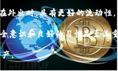 biao ti/biao ti：如何使用MetaMask管理以太坊资产及其优缺点 

/guanjianci：MetaMask, 以太坊, 加密货币钱包, 去中心化应用，DApp

在区块链和加密货币的蓬勃发展中，MetaMask作为一种热门的以太坊钱包，受到了越来越多用户的青睐。它不仅使用户能够存储和管理以太坊及基于以太坊的资产，还为用户提供了访问去中心化应用（DApps）的便利，从而将传统金融与区块链技术相结合。本文将深入探讨如何使用MetaMask来管理以太坊资产，以及它的优缺点。

MetaMask是一个浏览器扩展程序，使用户能够以简单且安全的方式与以太坊区块链进行交互。它提供了一个用户友好的界面，允许用户轻松管理他们的数字资产、执行交易，以及访问去中心化金融（DeFi）平台等。以下将详细介绍如何使用MetaMask，包括安装、设置、交易等步骤。

如何安装MetaMask
安装MetaMask非常简单。首先，用户需要选择合适的浏览器扩展程序版本。目前，MetaMask支持主要的浏览器如Chrome、Firefox、Brave和Edge。接下来，用户只需访问 a href=