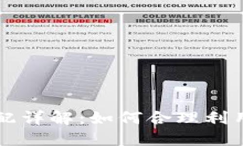 小狐钱包金币分配详解：如何合理利用和管理你的金币