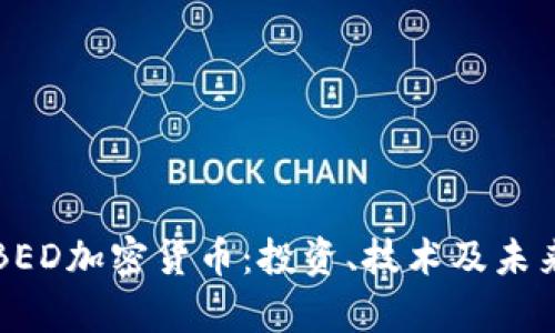 深入探索BED加密货币：投资、技术及未来趋势解析