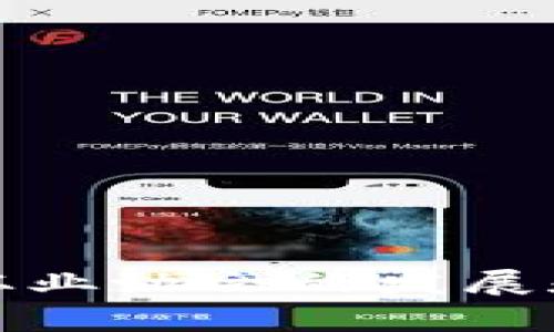 加密货币从业协会的发展和前景分析