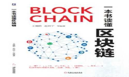 全面解析BNC公链及其加密货币的市场价值与未来发展