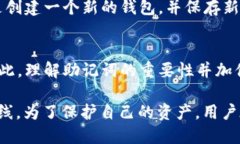   小狐钱包助记词填写指南