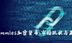 深度解析Cummies加密货币：