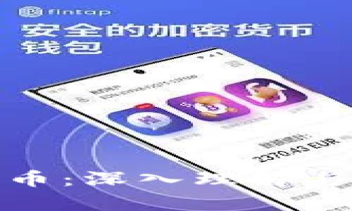 全面解析加密货币：深入理解与应用的课程视频