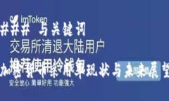 ### 与关键词加密货币采用