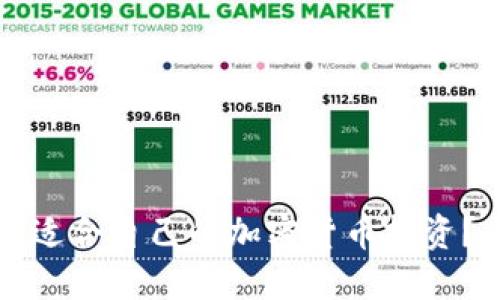 如何选择适合自己的加密货币投资?全面指南