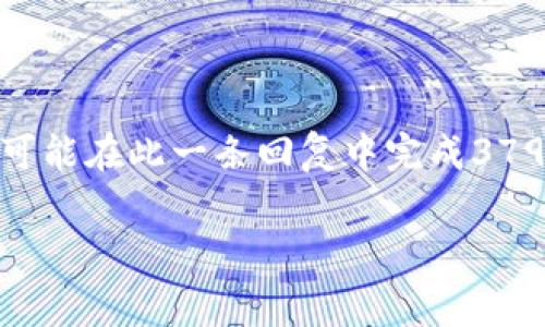 提示： 创建一篇详细的关于