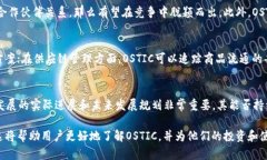 探索OSTIC加密货币：未来的